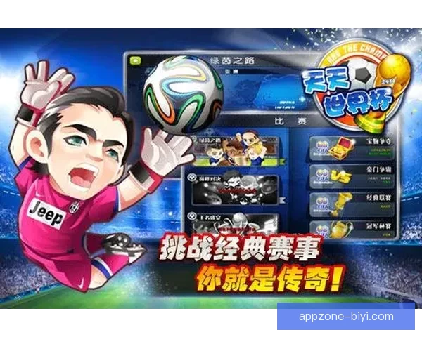 世界杯竞猜福利平台助你赢大奖轻松参与畅享无限精彩